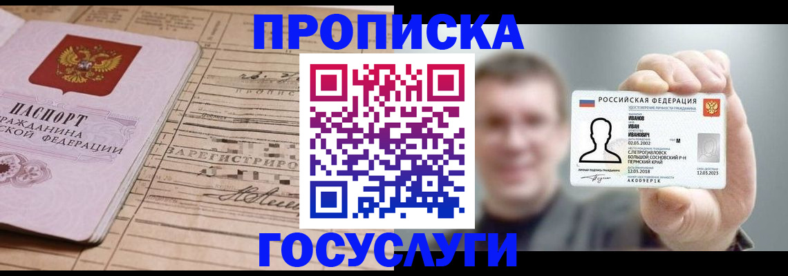 временная прописка в Коми